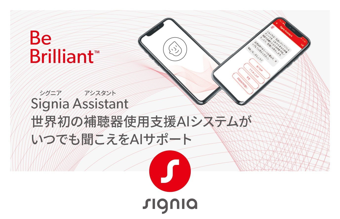 Signia Assistant(シグニアアシスタント)