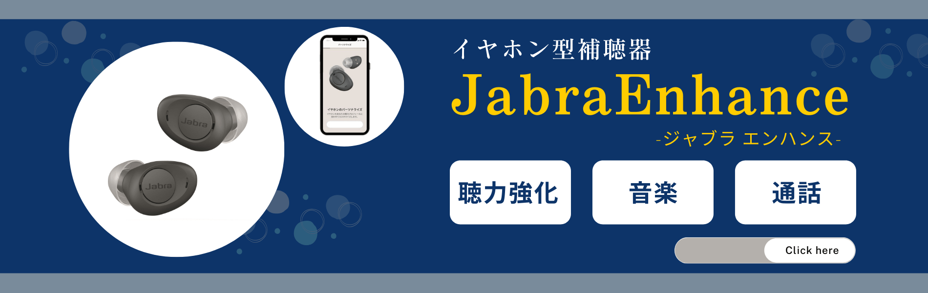 イヤホン型補聴器Jabra Enhance(ジャブラ エンハンス) | 『認定補聴器 