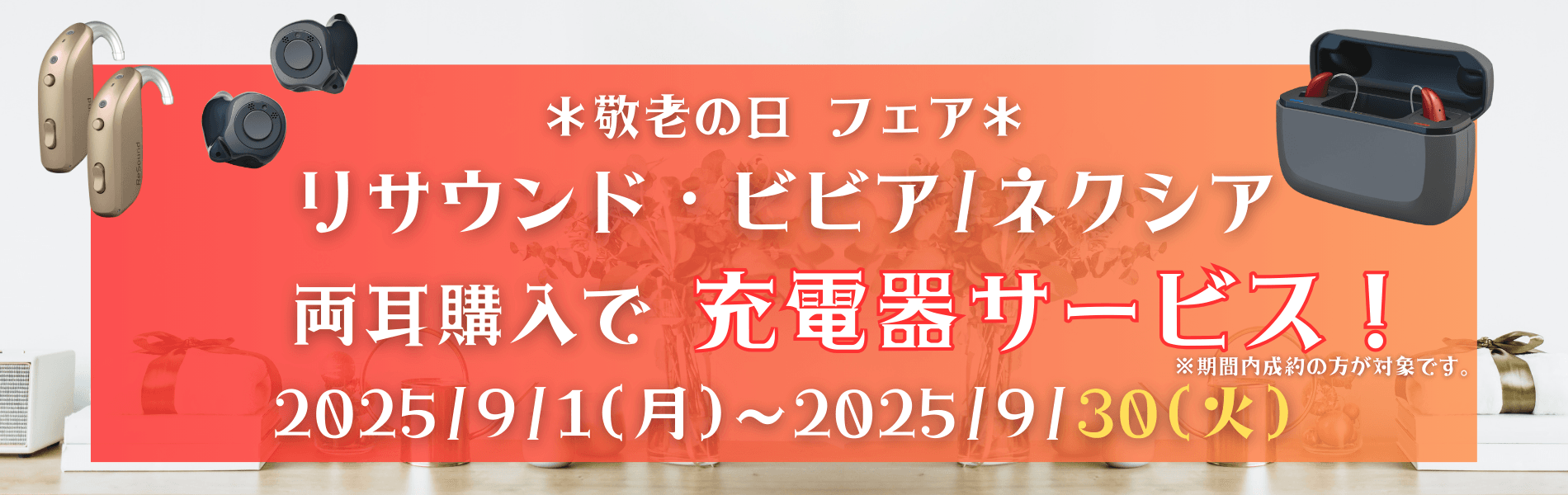 2025敬老の日