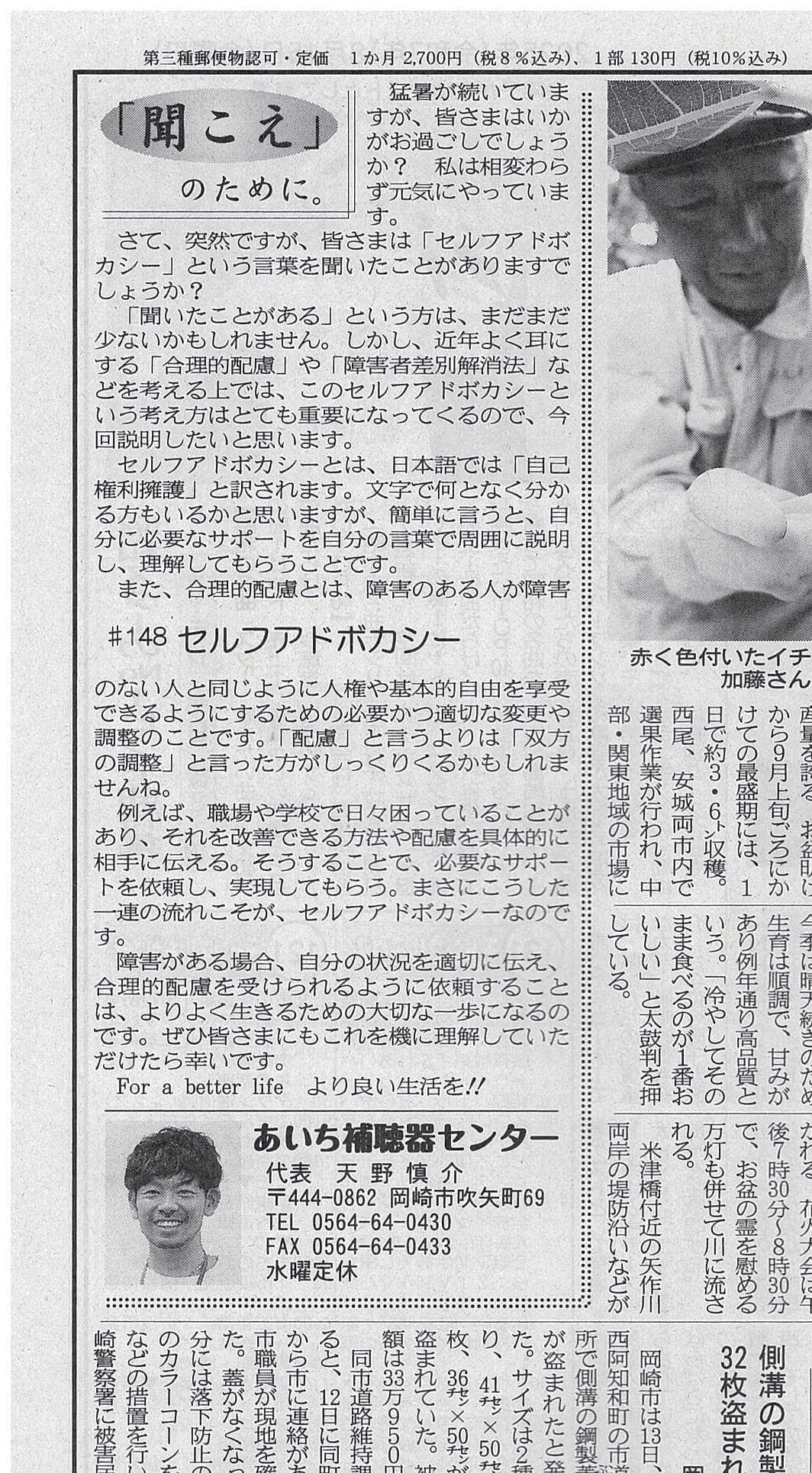 東海愛知新聞148回