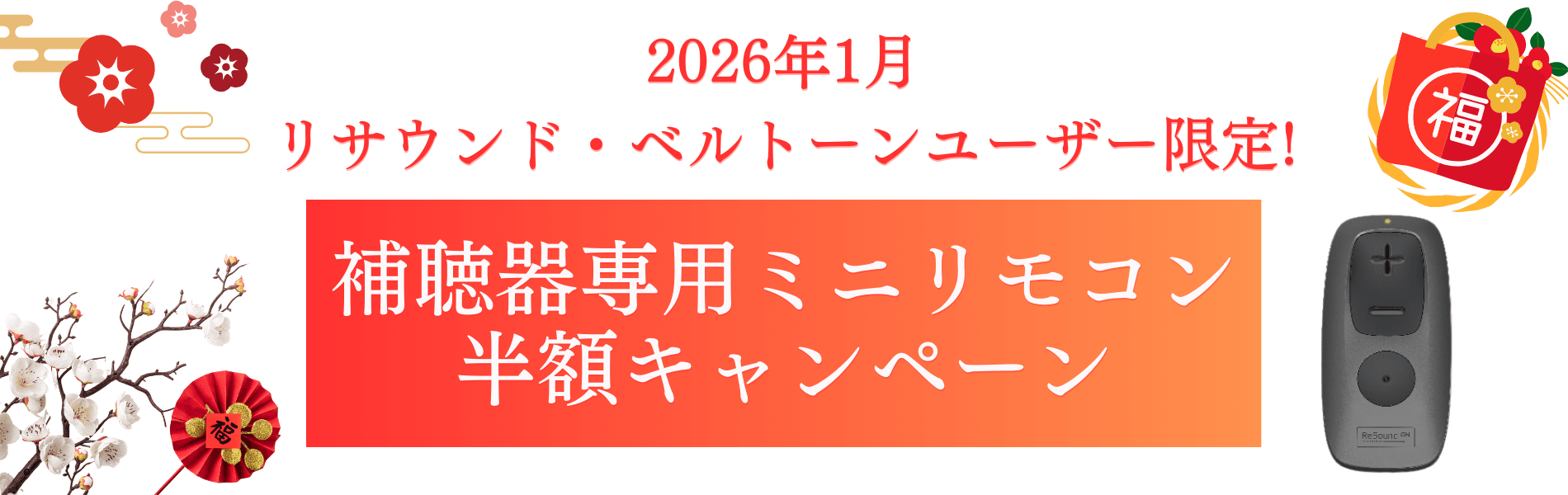 ２０２６年１月